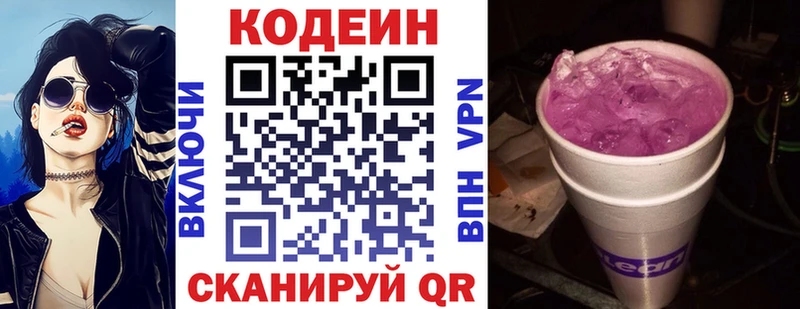 Кодеиновый сироп Lean напиток Lean (лин)  Чекалин 